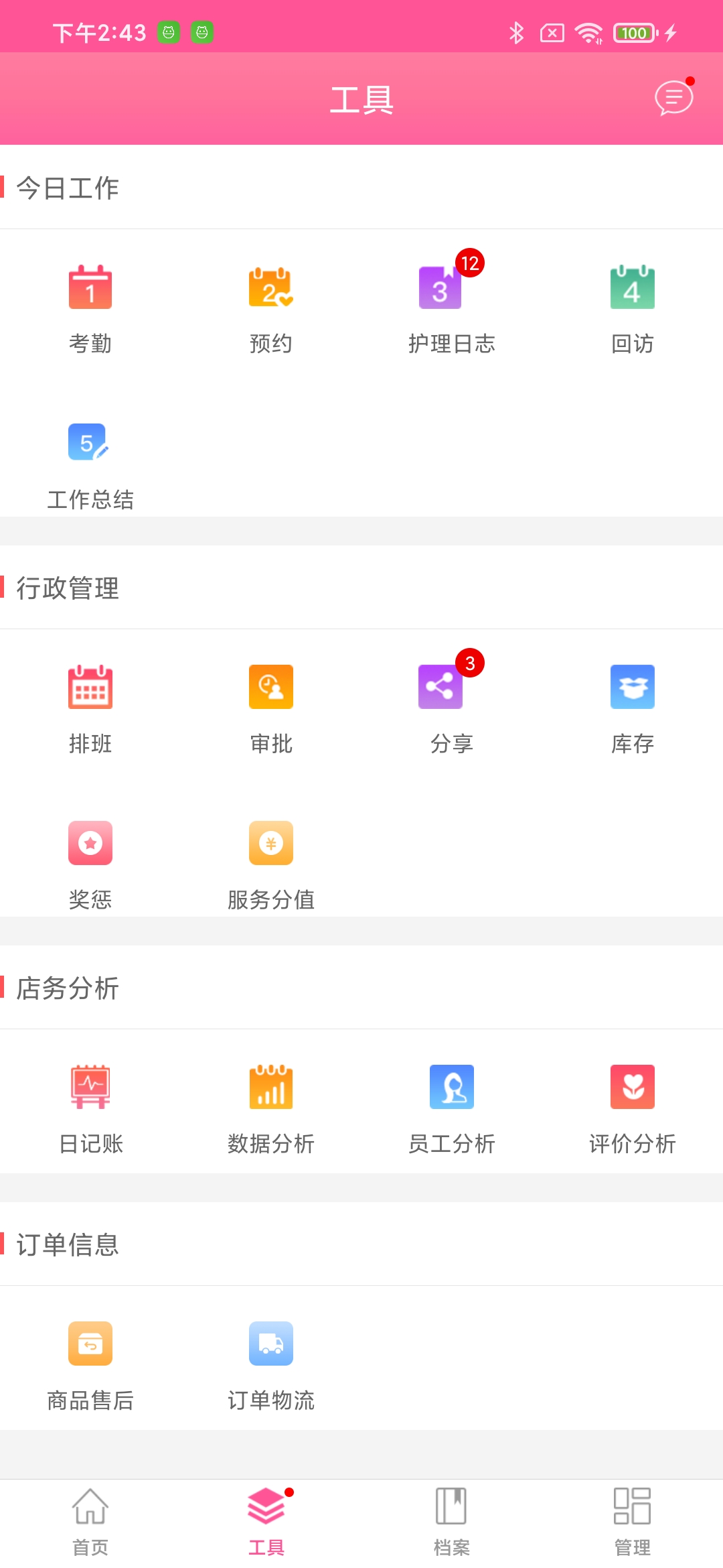 惠多美门店管理app安卓版图3: