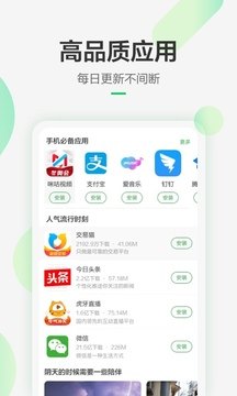 豌豆荚ios官方下载手机版图2