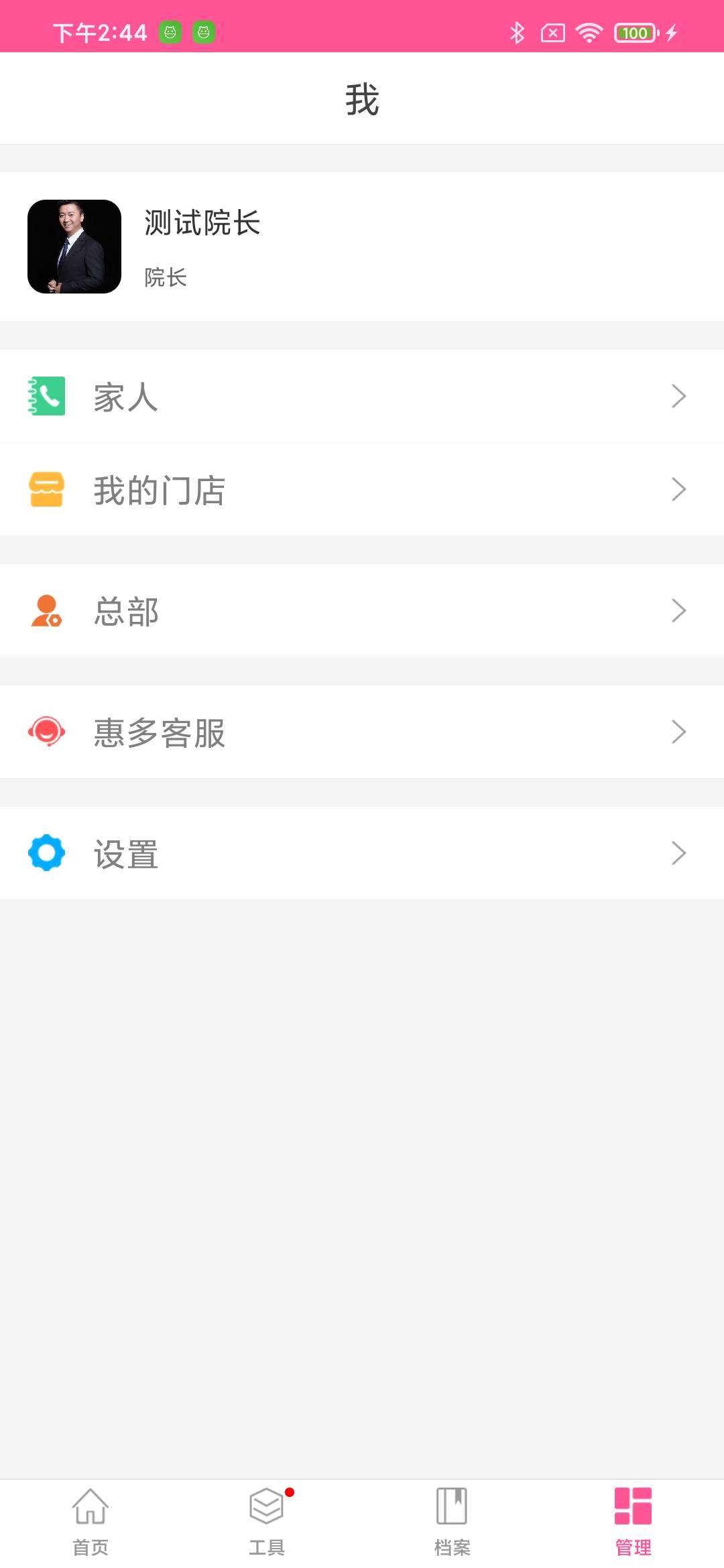惠多美门店管理app安卓版图2: