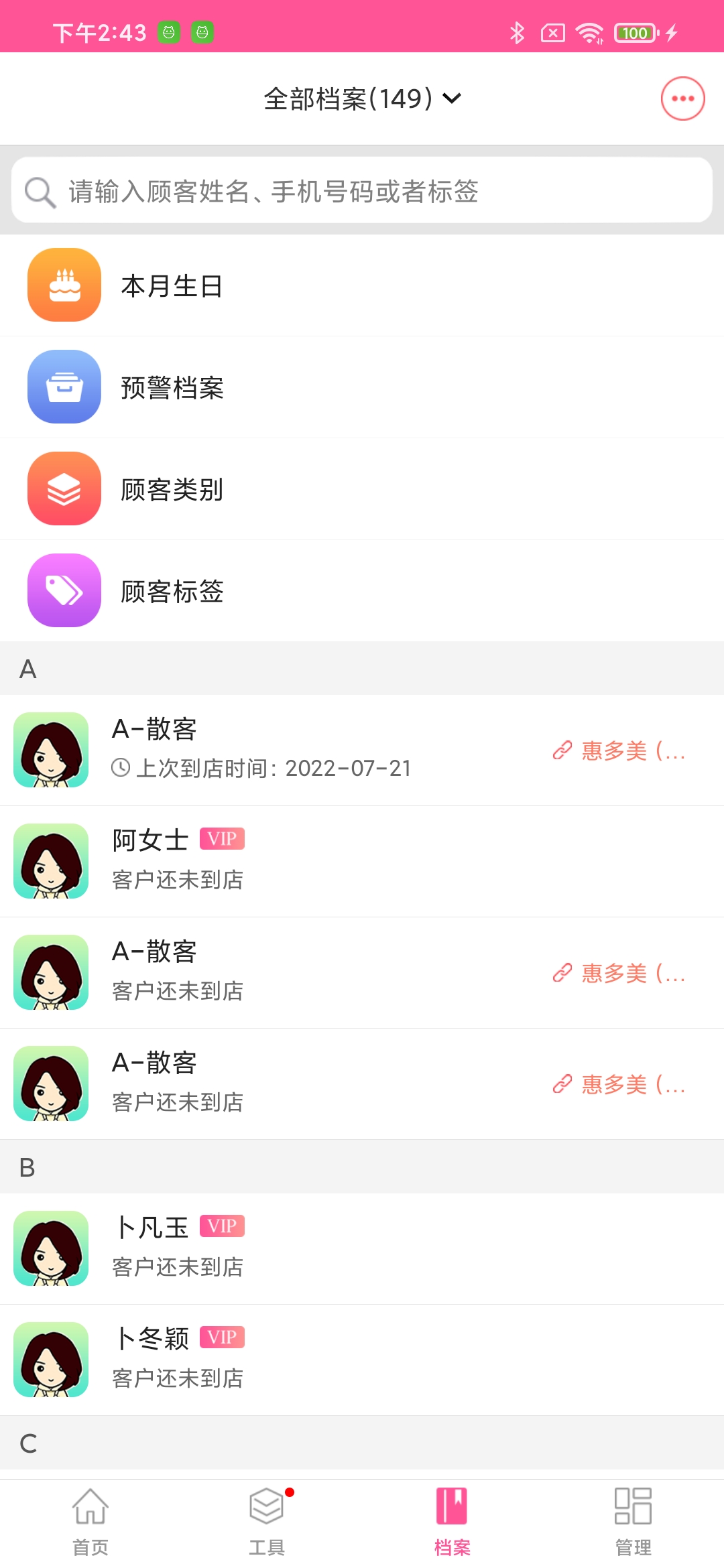 惠多美门店管理app安卓版图1: