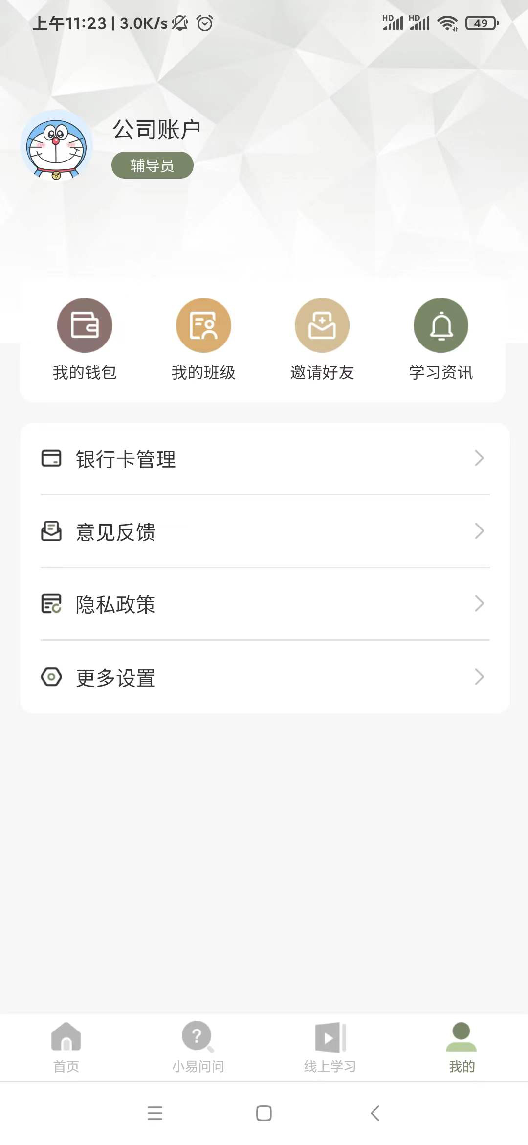 新三人行学习app官方下载图3: