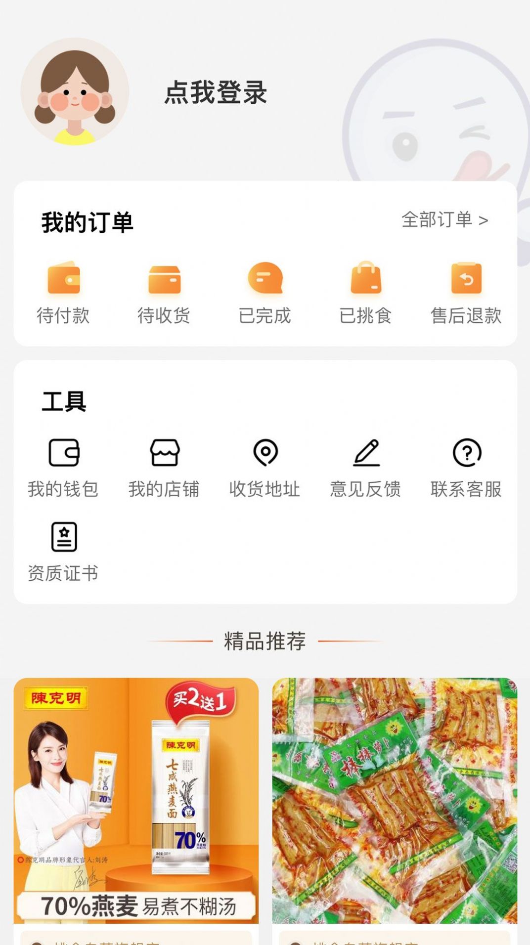 伊心挑食电商app安卓版图1: