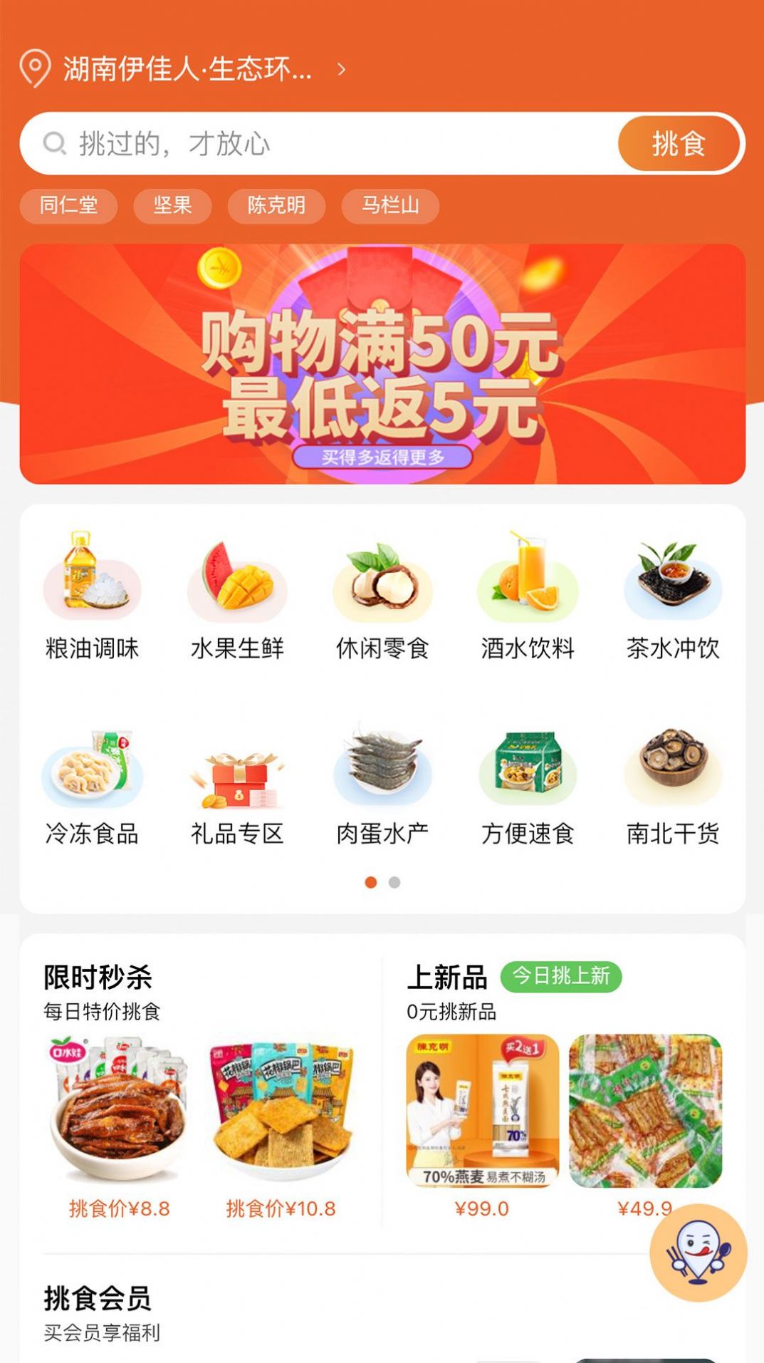 伊心挑食电商app安卓版图4: