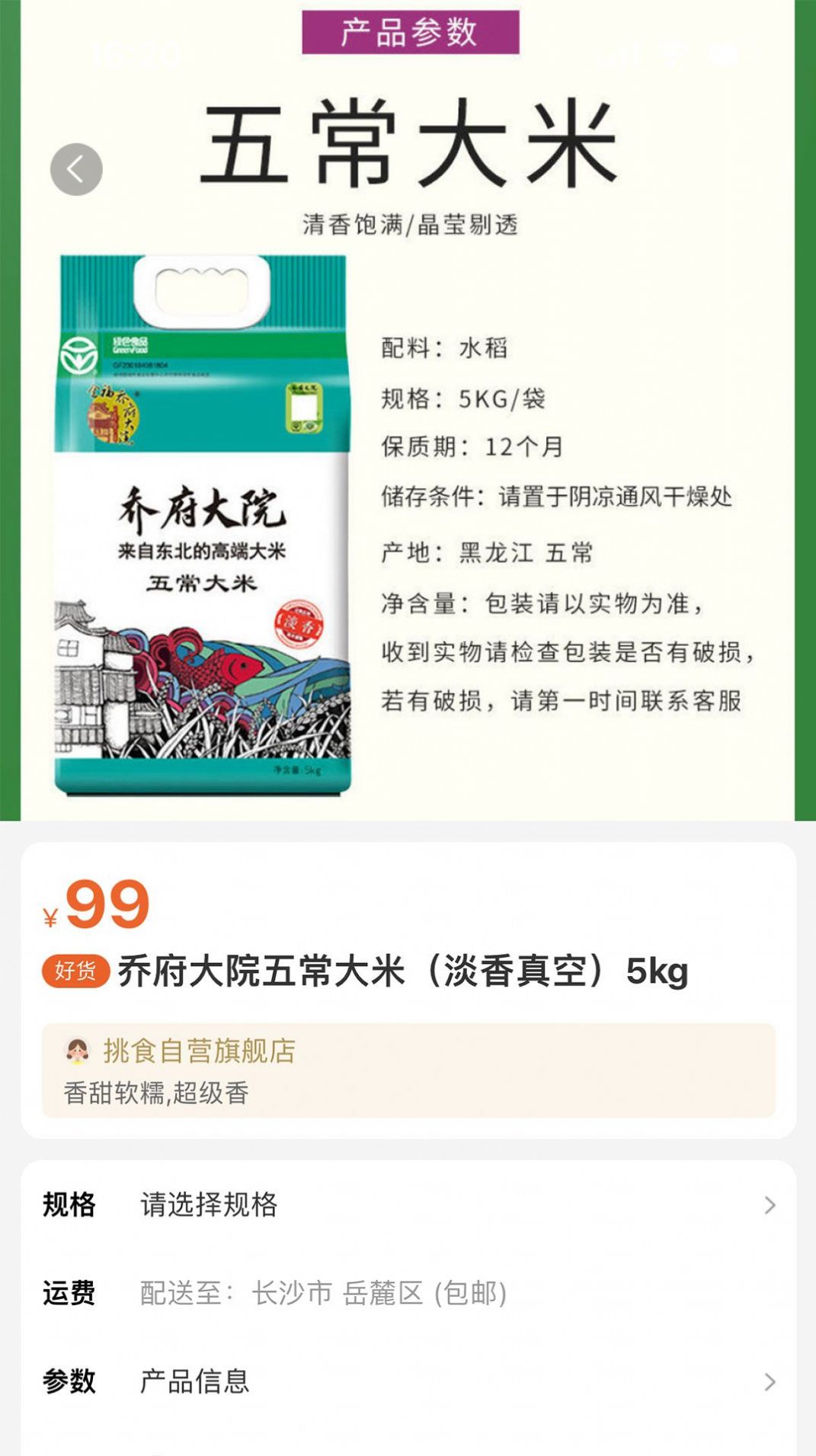 伊心挑食电商app安卓版图7: