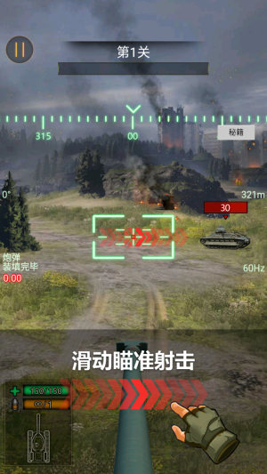 全民单机坦克游戏图3