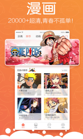腾讯漫画安卓app官方最新版图2: