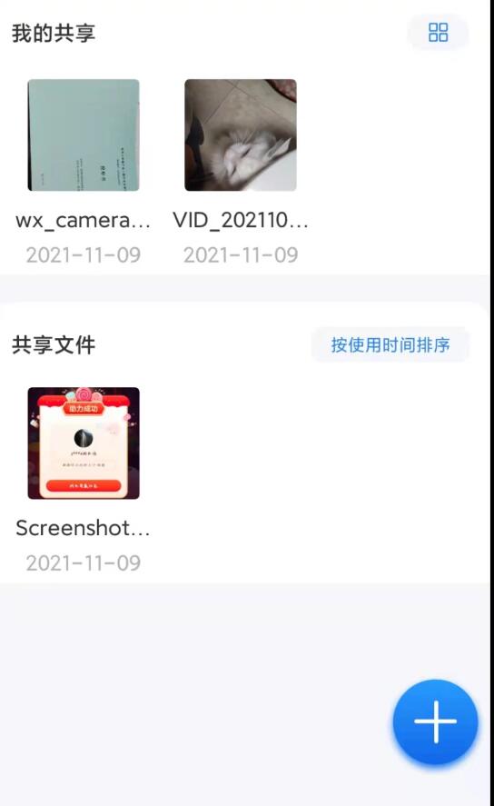 云谷云盘app官方版截图4: