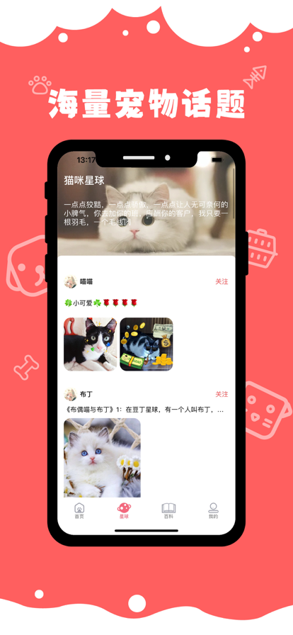 萌宠百科宠物资讯app官方图1: