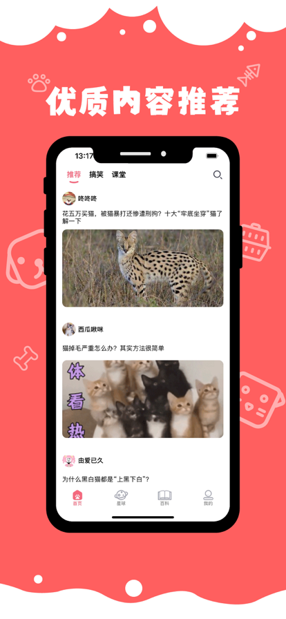 萌宠百科宠物资讯app官方图2:
