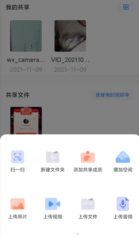 云谷云盘app官方版截图1: