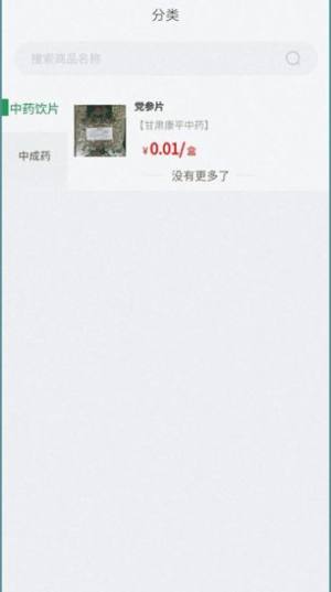 康平中药饮片app图2