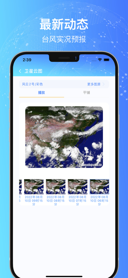 台风实时预警系统app最新版截图3: