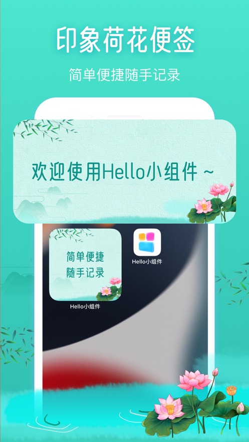 Hello小组件app苹果图2:
