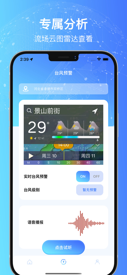 台风实时预警系统app最新版图1: