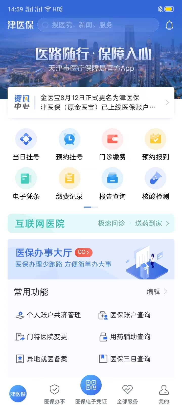 津医保app官方下载图1: