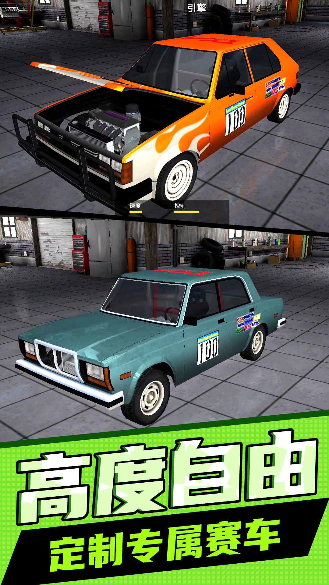 超级汽车飚速游戏安卓版图2: