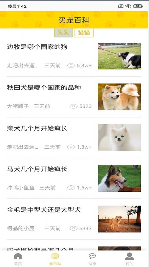 富张东狗宠物APP手机版图片1