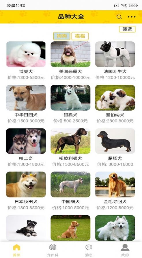 富张东狗宠物APP手机版图2: