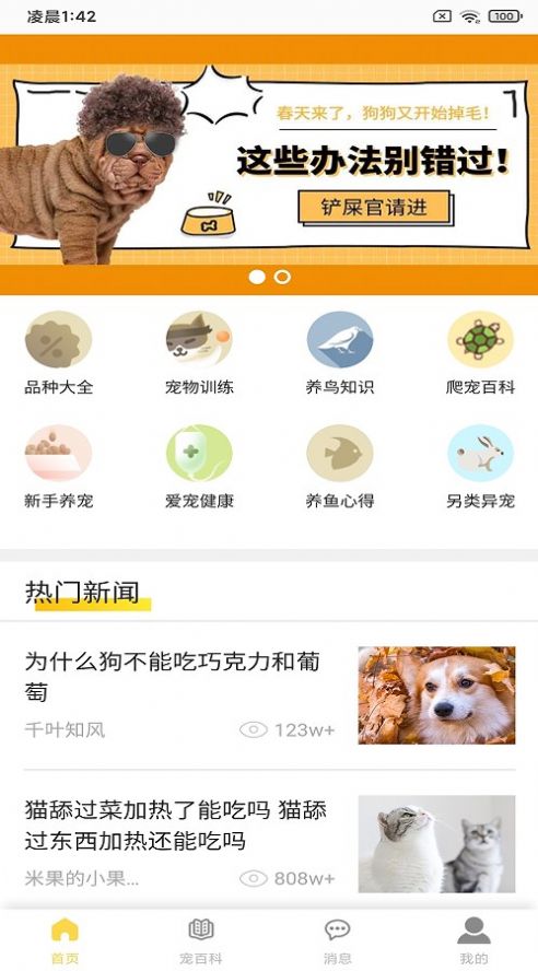 富张东狗宠物APP手机版图1: