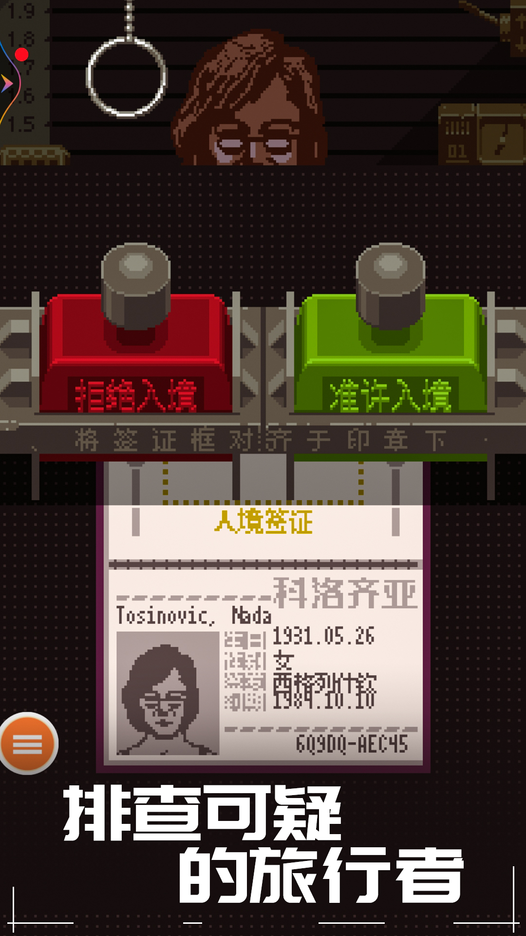边境检查官游戏中文手机版图1: