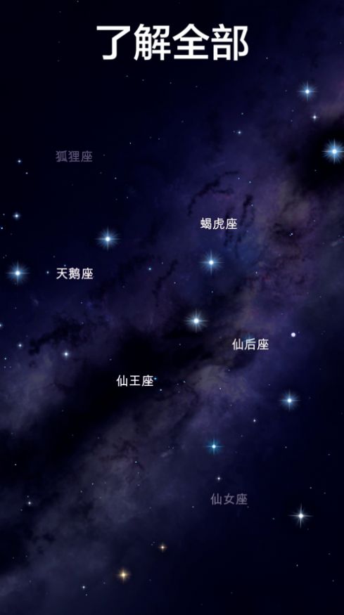 StarWalk2安卓版下载免费版2022图3:
