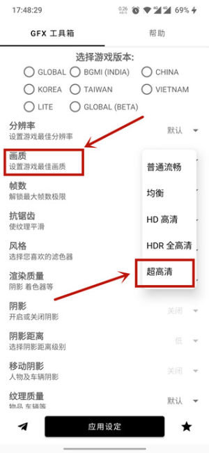 gfxtool画质中文苹果版图1