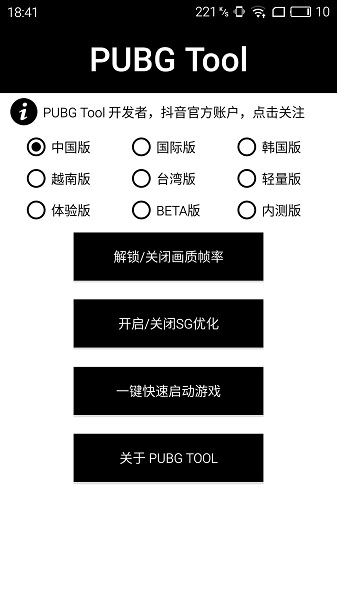 和平精英画质中文软件120帧安卓最新版图1: