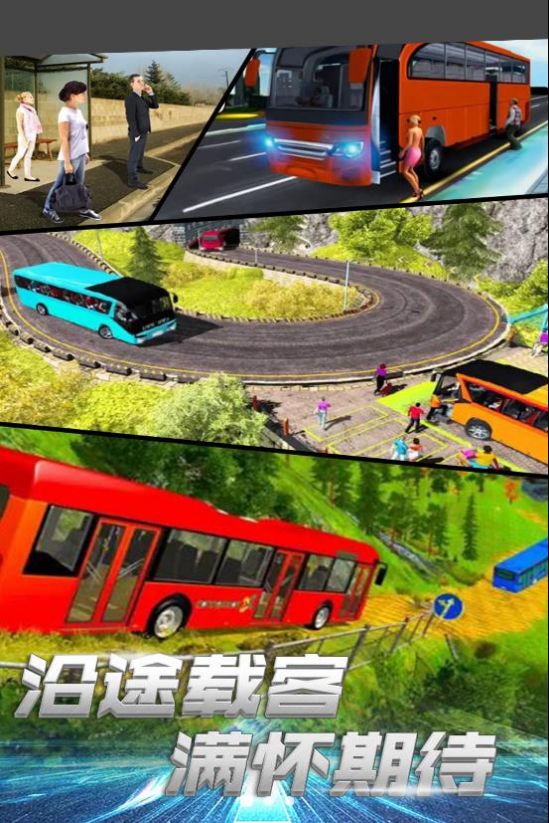 公交驾驶模拟游戏官方正版4
