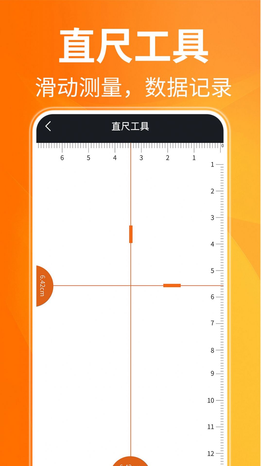 ar距离测量仪app手机版图3: