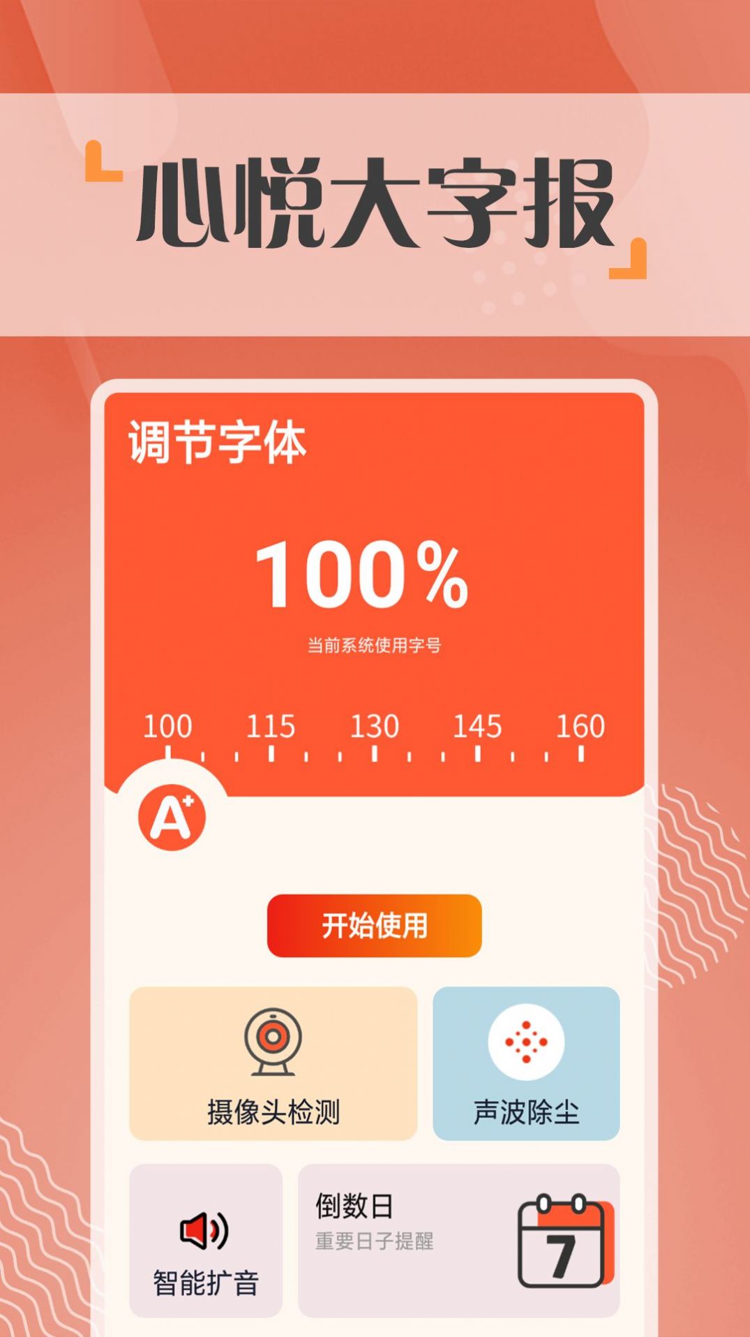 心悦大字报app手机版图3: