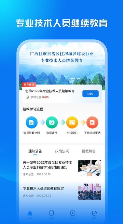 广西建培教育app官方版图片1