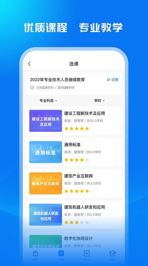 广西建培教育app官方版图3: