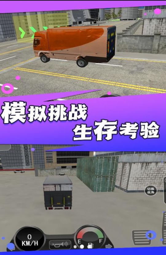 大货车司机模拟游戏官方版图片1