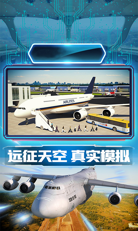 航班驾驶模拟游戏安卓版图片1