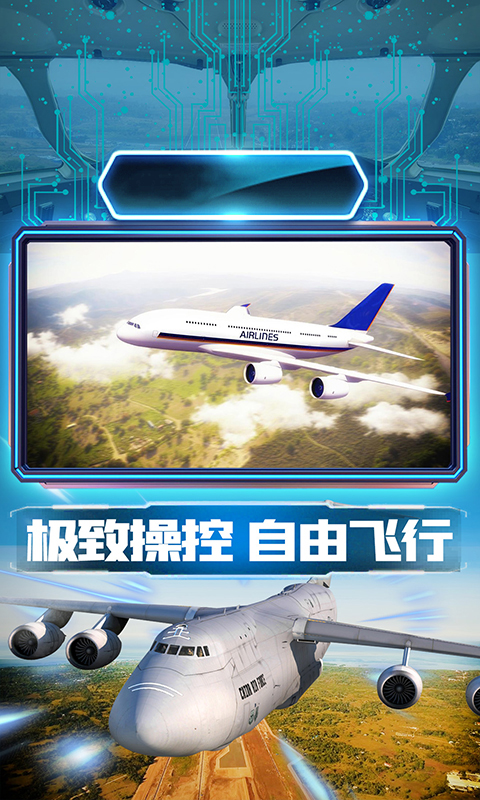 航班驾驶模拟游戏安卓版图1: