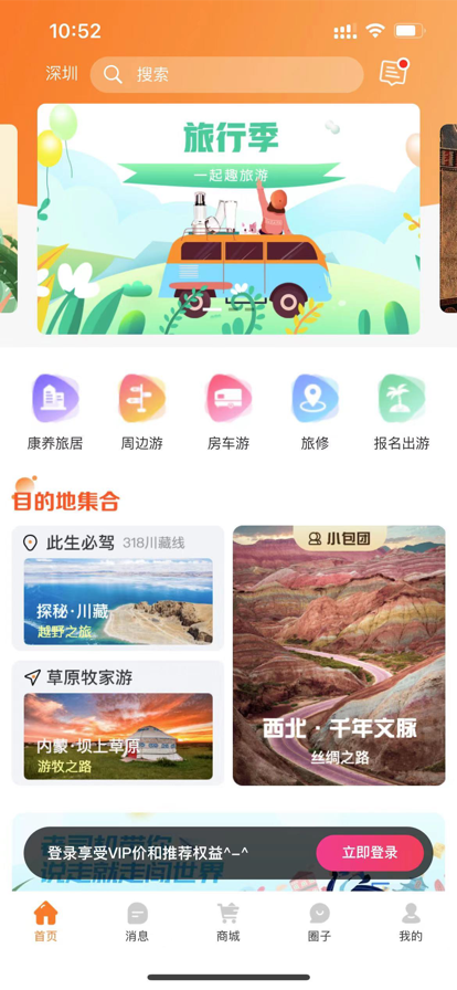 趣远方旅游服务平台app官方下载图片1