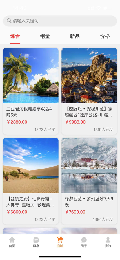 趣远方旅游服务平台app官方图1: