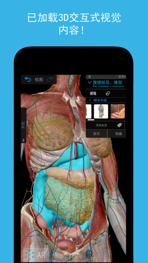 2023人体解剖学图谱app免费版图片1