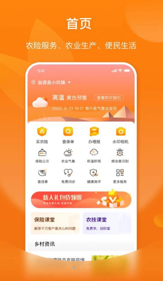 平安爱农宝服务app手机版图1: