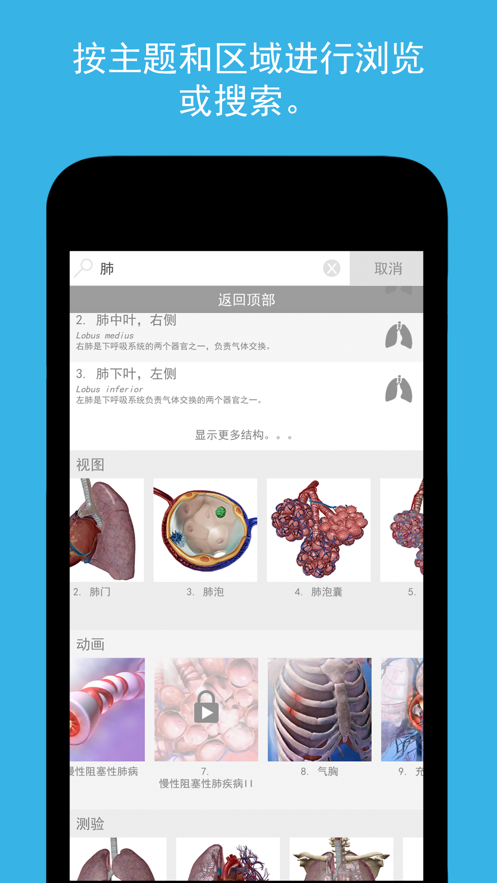 2023人体解剖学图谱app免费版图1: