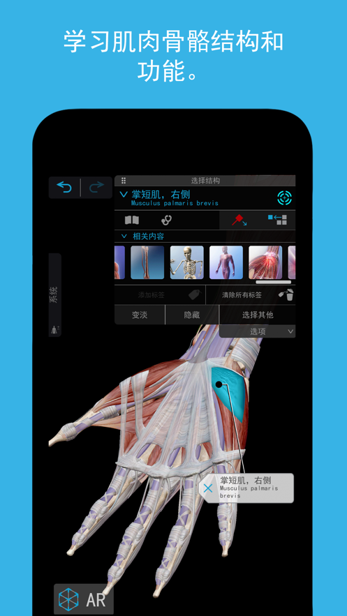 2023人体解剖学图谱app免费版图3: