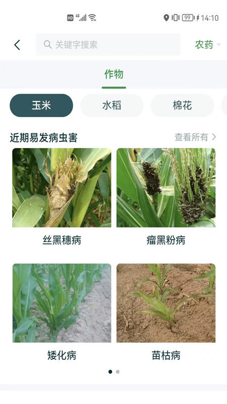 中国农资为农管理APP手机版图3: