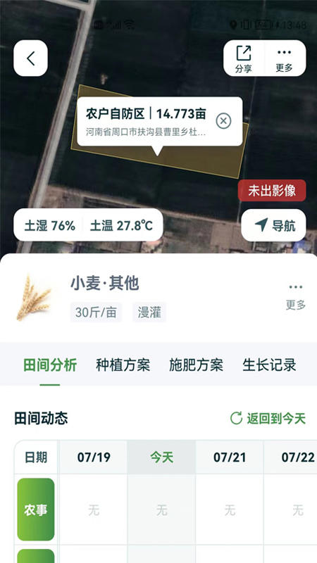 中国农资为农管理APP手机版图1: