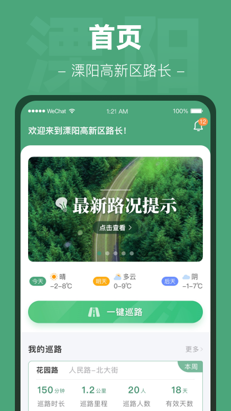 溧高新路长办公app安卓版图2: