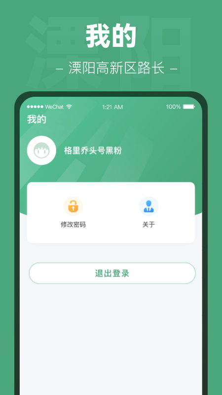 溧高新路长办公app安卓版图3: