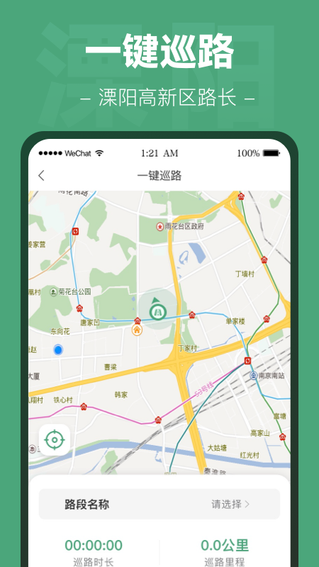 溧高新路长办公app安卓版图1: