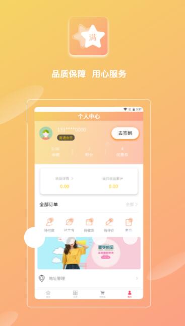 欣悦小满商城app安卓版截图3: