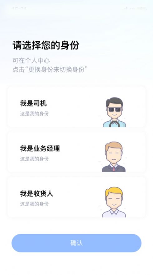 阳光鑫链物流app官方版图片1