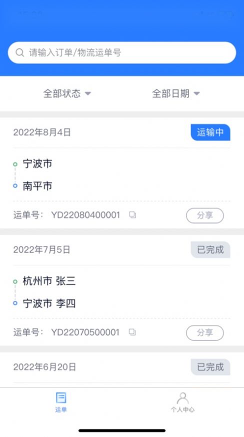 阳光鑫链物流app官方版图3:
