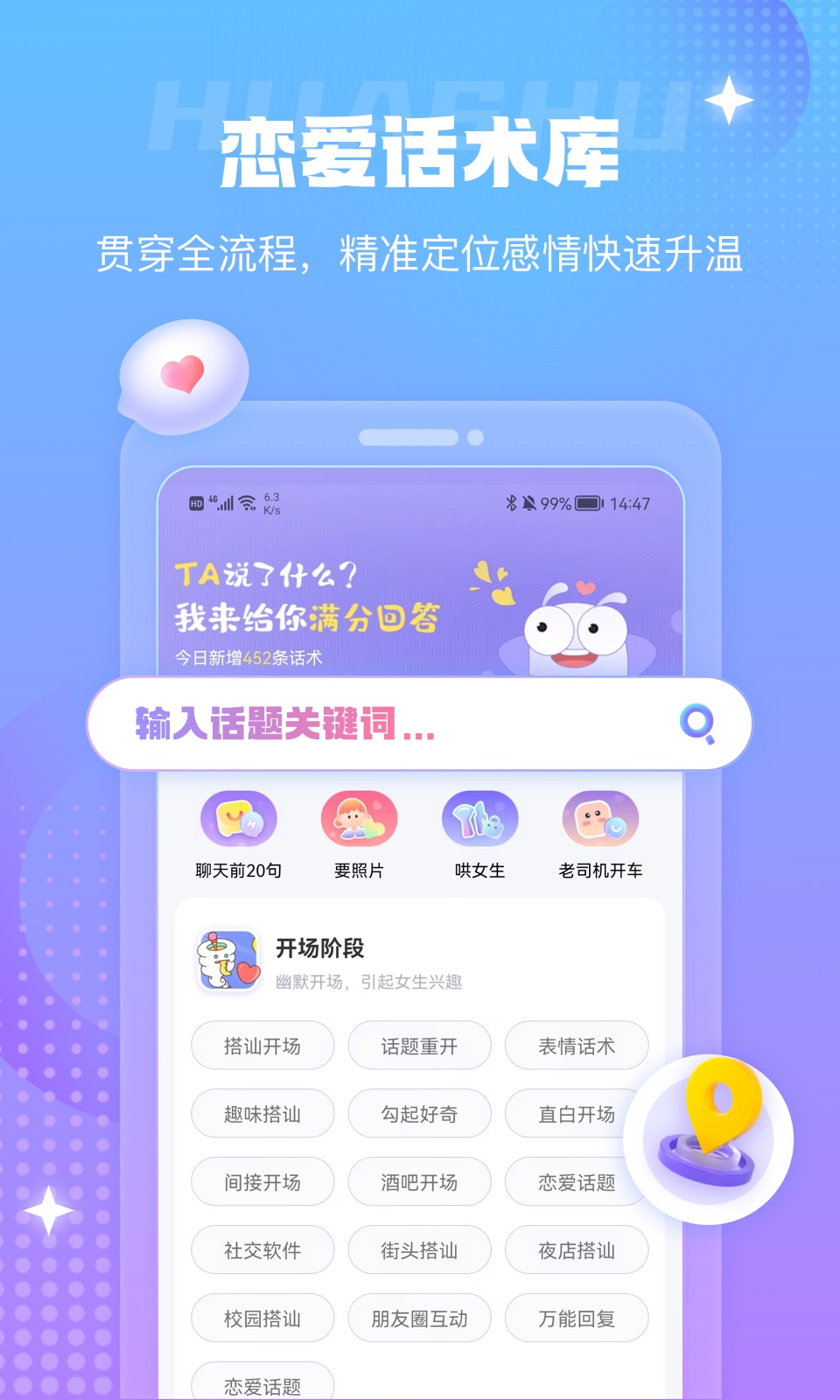 蜜小爱恋助话术app最新版图片1